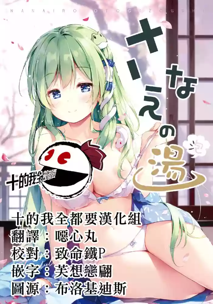 Download Sanae no Yu| 早苗温泉