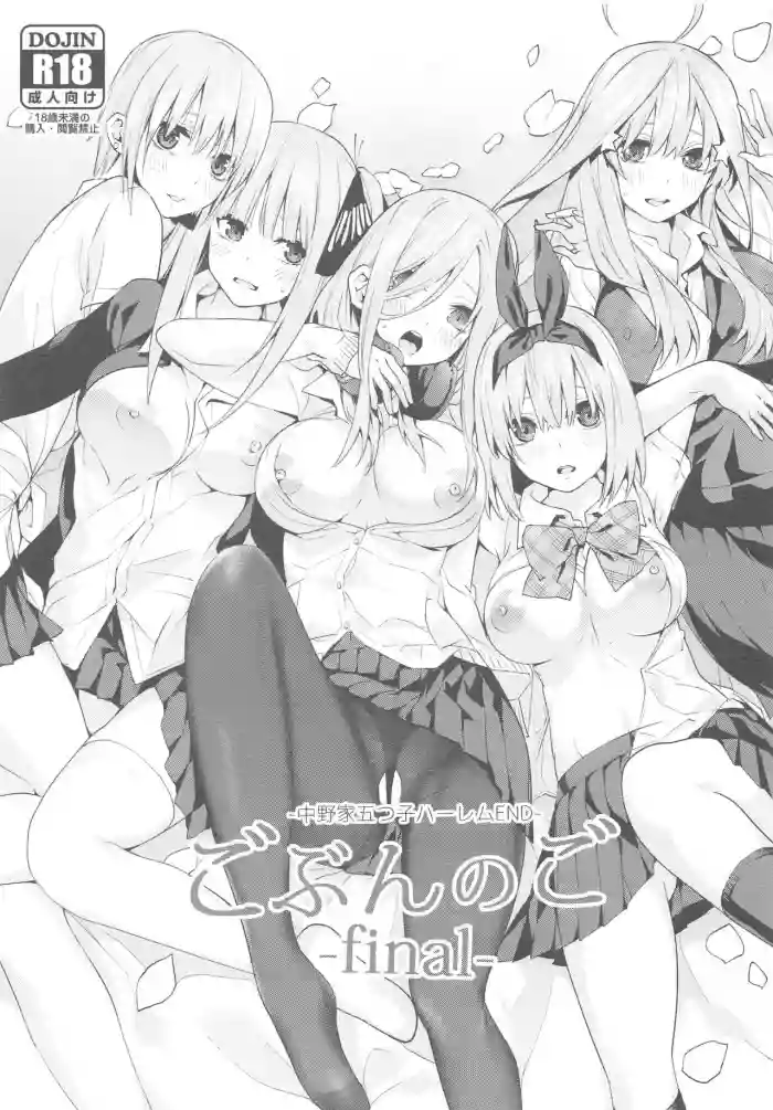 Download Gobun no Goke Itsutsugo Harem END-