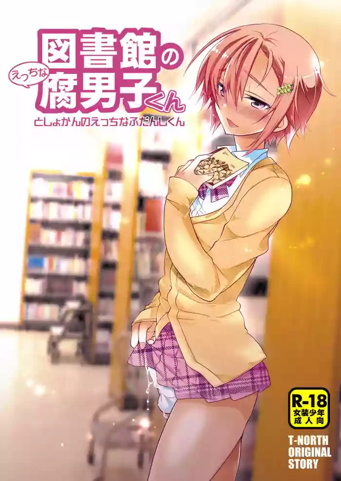 Download Toshokan no Ecchi na Fudanshi-kun