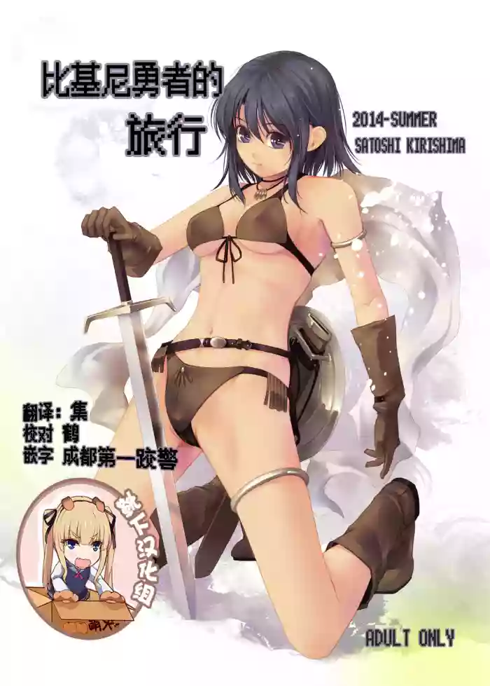 Download Bikini Armor-san no Tabidachi