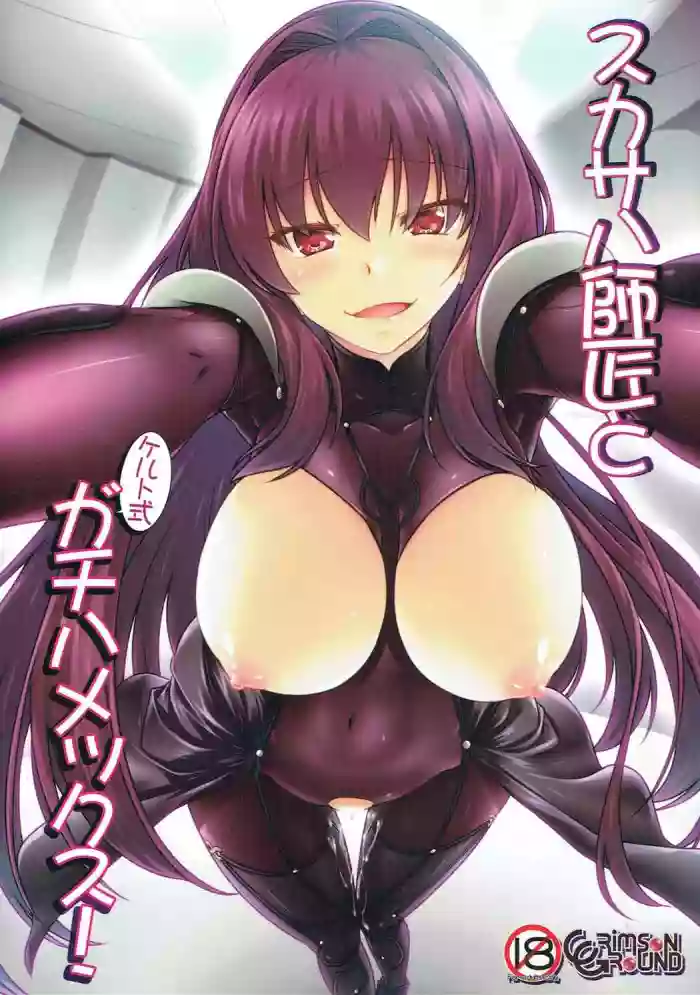 Download Scathach Shishou to Celt Shiki Gachihamex!