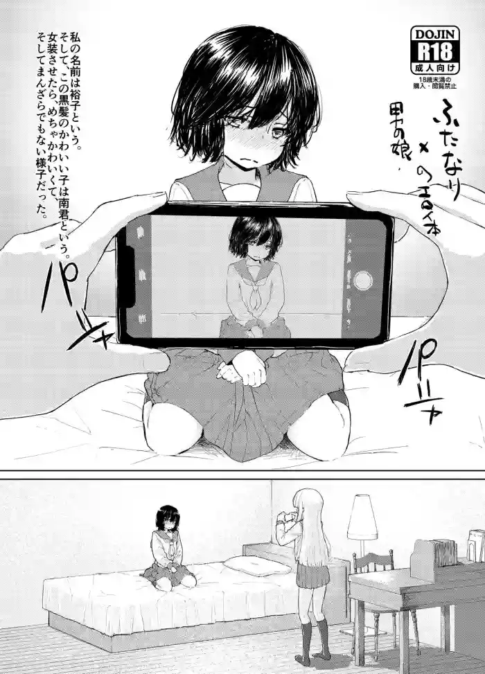 Download Futanari x Otokonoko no Eroi Hon β