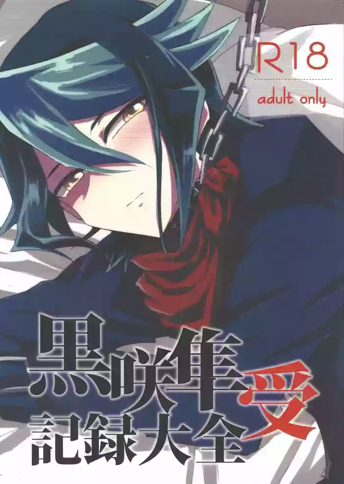 Download Kurosaki Hayabusa Ju Kiroku Taizen