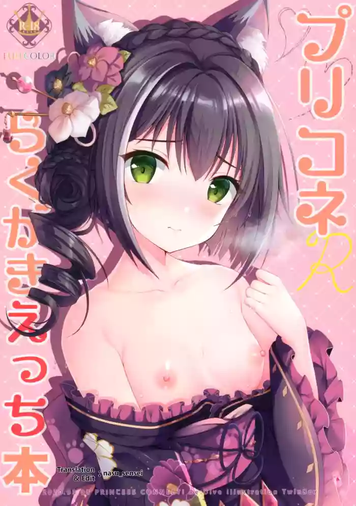 Download PriConne Rakugaki Ecchi Bon