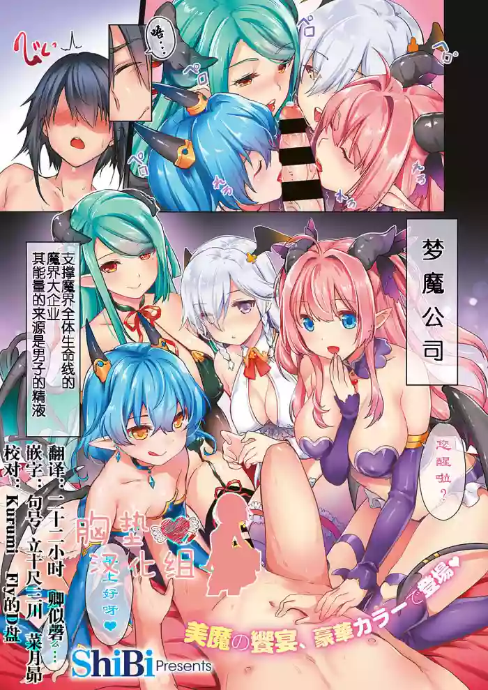 Download Succubus Company