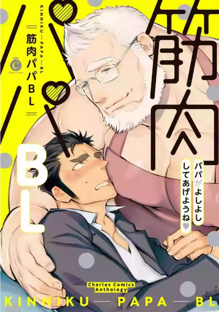 Download Kinniku Papa BL