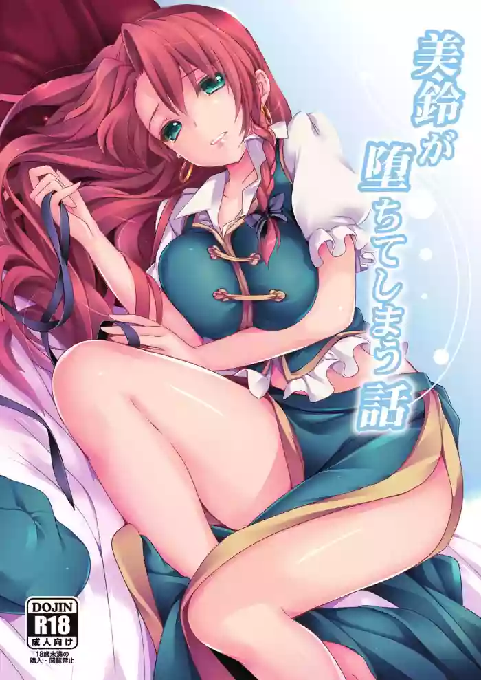 Download Meiling ga Ochite shimau Hanashi