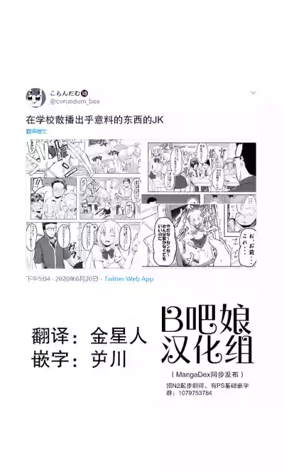 Download 在学校散播出乎意料的东西的JK