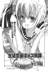 Download COMIC Shoujo Tengoku 2008-01