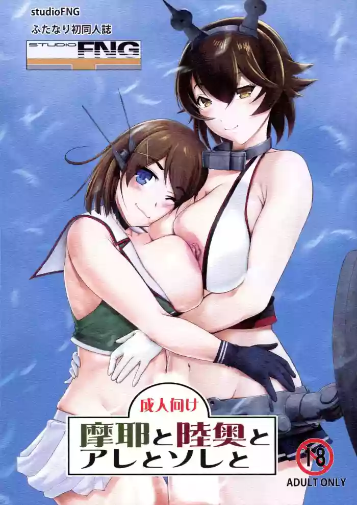 Download Maya to Mutsu to Are to Sore to