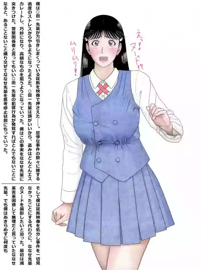 Download Nanase Senpai no Ura Jijou