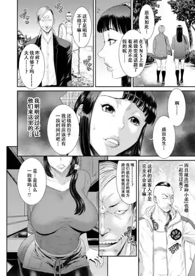 Download Dassai Nikuyokugurui ni Ochite ch.6