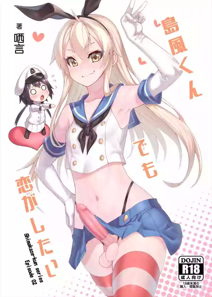 Download Shimakaze-kun demo Koigashitai