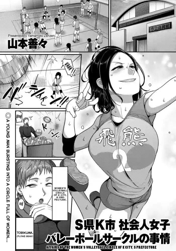 Download Affairs of the Women's Volleyball Circle of K city, S prefecture 1CH