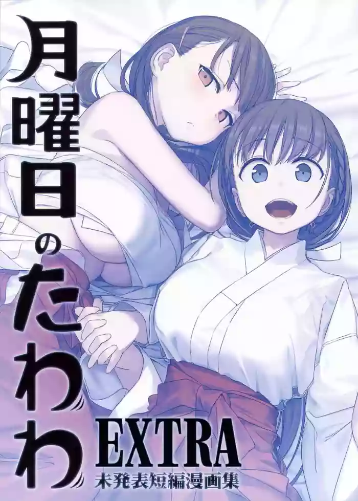 Download Getsuyoubi no Tawawa EXTRA