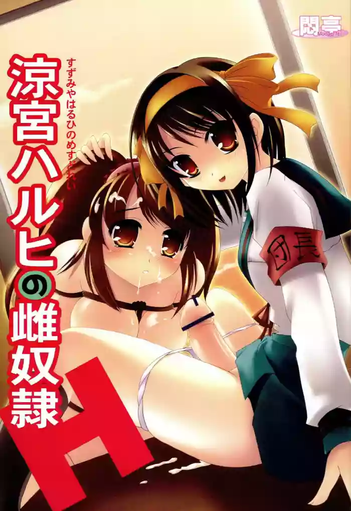 Download Suzumiya Haruhi no Mesudorei