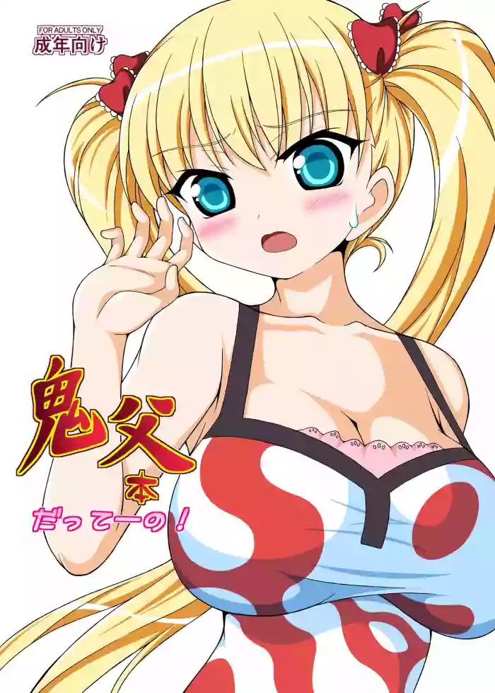 Download Oni Chichi Hon Datte no! | It's An Oni Chichi Book!