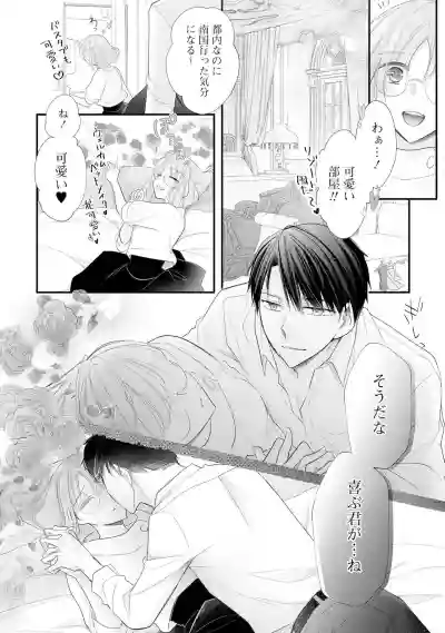 Download 上司とエッチしたら挿れ替わっちゃった!?～彼が何度も入ってキちゃう…～ 第2-3話