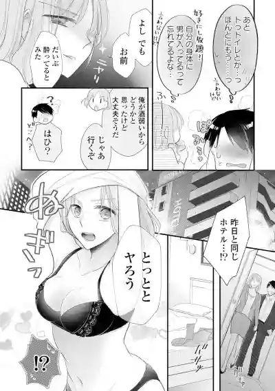 Download 上司とエッチしたら挿れ替わっちゃった!?～彼が何度も入ってキちゃう…～ 第2-3話