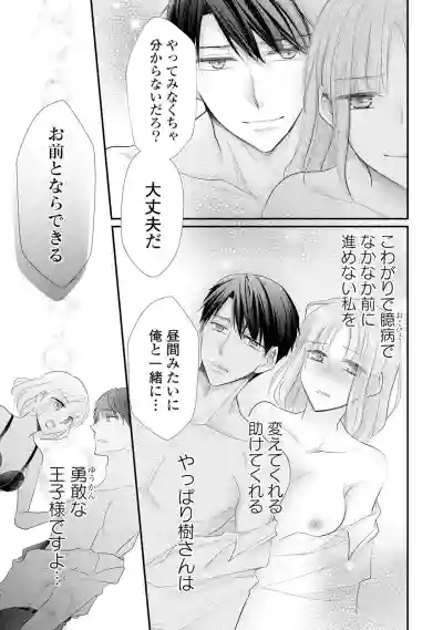 Download 上司とエッチしたら挿れ替わっちゃった!?～彼が何度も入ってキちゃう…～ 第2-3話