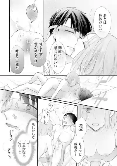 Download 上司とエッチしたら挿れ替わっちゃった!?～彼が何度も入ってキちゃう…～ 第2-3話