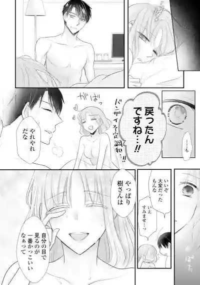 Download 上司とエッチしたら挿れ替わっちゃった!?～彼が何度も入ってキちゃう…～ 第2-3話