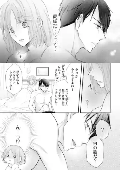 Download 上司とエッチしたら挿れ替わっちゃった!?～彼が何度も入ってキちゃう…～ 第2-3話