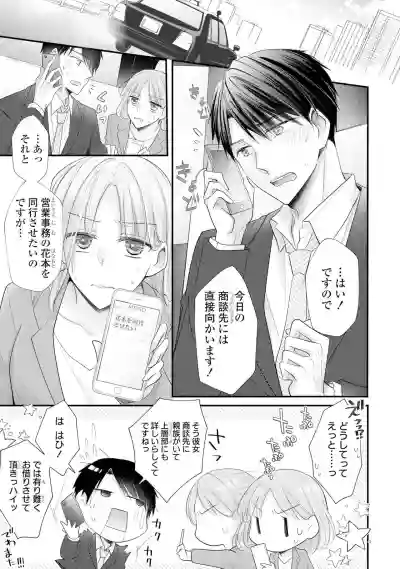 Download 上司とエッチしたら挿れ替わっちゃった!?～彼が何度も入ってキちゃう…～ 第2-3話