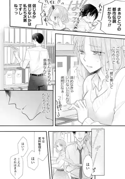 Download 上司とエッチしたら挿れ替わっちゃった!?～彼が何度も入ってキちゃう…～ 第2-3話