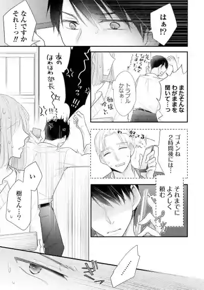 Download 上司とエッチしたら挿れ替わっちゃった!?～彼が何度も入ってキちゃう…～ 第2-3話