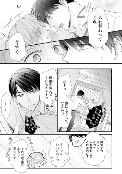 Download 上司とエッチしたら挿れ替わっちゃった!?～彼が何度も入ってキちゃう…～ 第2-3話