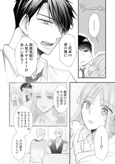 Download 上司とエッチしたら挿れ替わっちゃった!?～彼が何度も入ってキちゃう…～ 第2-3話