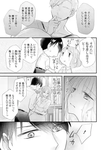 Download 上司とエッチしたら挿れ替わっちゃった!?～彼が何度も入ってキちゃう…～ 第2-3話