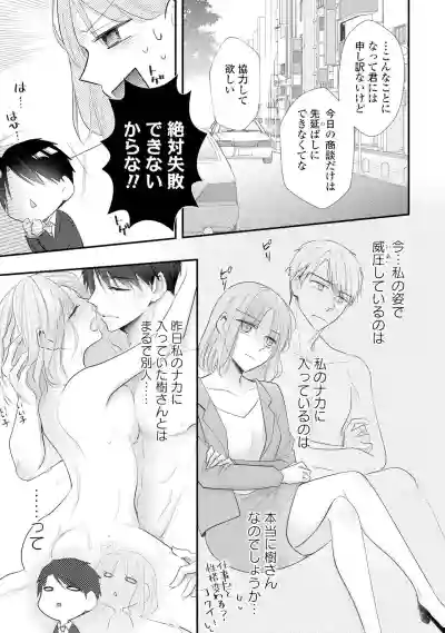 Download 上司とエッチしたら挿れ替わっちゃった!?～彼が何度も入ってキちゃう…～ 第2-3話