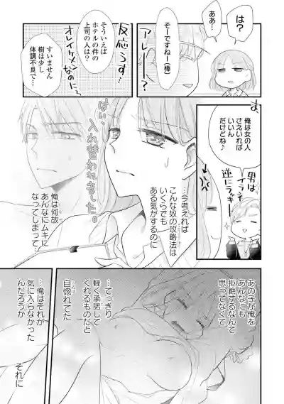 Download 上司とエッチしたら挿れ替わっちゃった!?～彼が何度も入ってキちゃう…～ 第2-3話