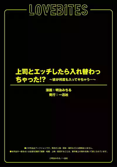 Download 上司とエッチしたら挿れ替わっちゃった!?～彼が何度も入ってキちゃう…～ 第2-3話