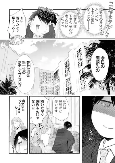 Download 上司とエッチしたら挿れ替わっちゃった!?～彼が何度も入ってキちゃう…～ 第2-3話