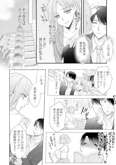 Download 上司とエッチしたら挿れ替わっちゃった!?～彼が何度も入ってキちゃう…～ 第2-3話