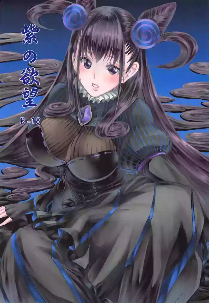 Download Murasaki no Yokubou