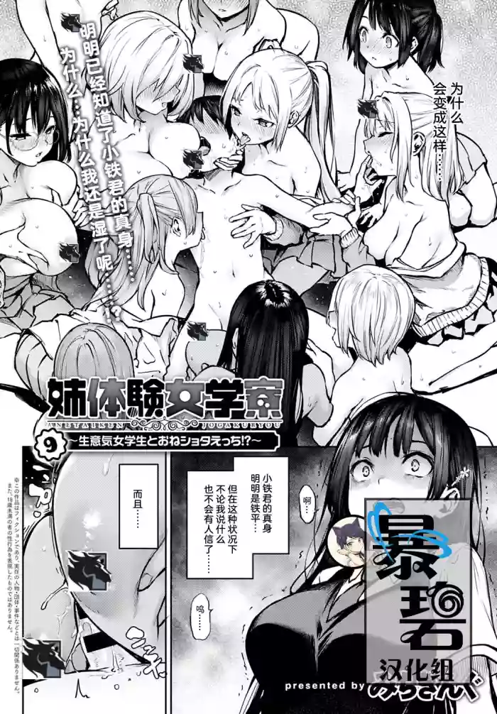 Download Ane Taiken Jogakuryou 9 | 姐体验女学寮9