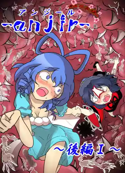 Download [Gesukabi Baiyousou (Dr. Chocorata)] -anjir- ~Kouhen I~ (Touhou Project) [Digital]