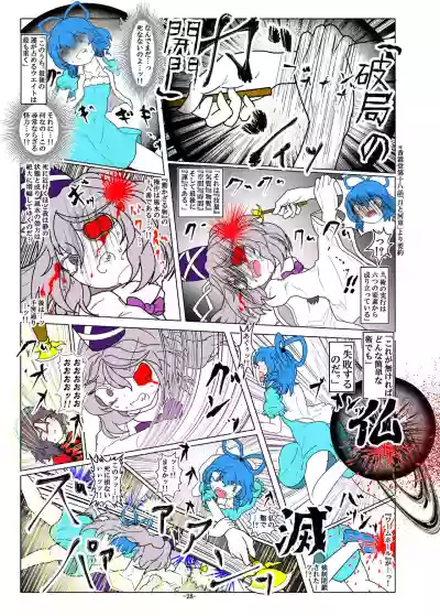 Download [Gesukabi Baiyousou (Dr. Chocorata)] -anjir- ~Kouhen I~ (Touhou Project) [Digital]