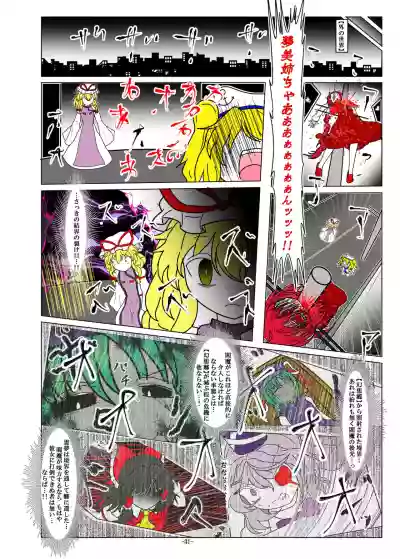 Download [Gesukabi Baiyousou (Dr. Chocorata)] -anjir- ~Kouhen I~ (Touhou Project) [Digital]