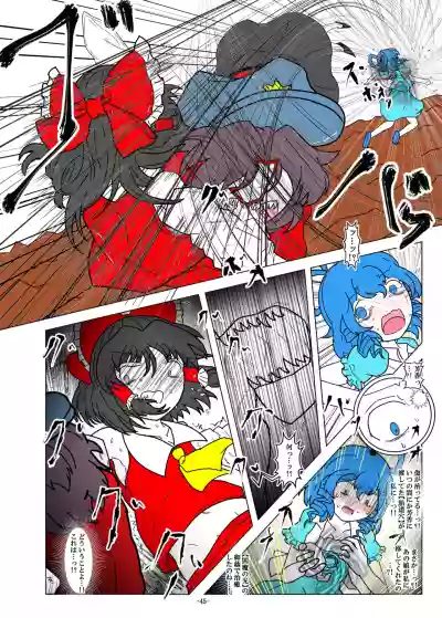 Download [Gesukabi Baiyousou (Dr. Chocorata)] -anjir- ~Kouhen I~ (Touhou Project) [Digital]