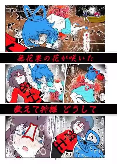 Download [Gesukabi Baiyousou (Dr. Chocorata)] -anjir- ~Kouhen I~ (Touhou Project) [Digital]