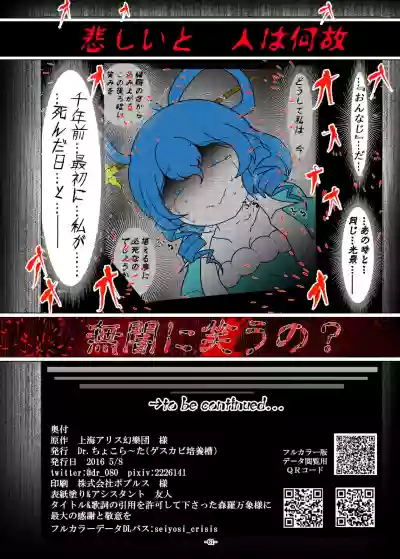 Download [Gesukabi Baiyousou (Dr. Chocorata)] -anjir- ~Kouhen I~ (Touhou Project) [Digital]