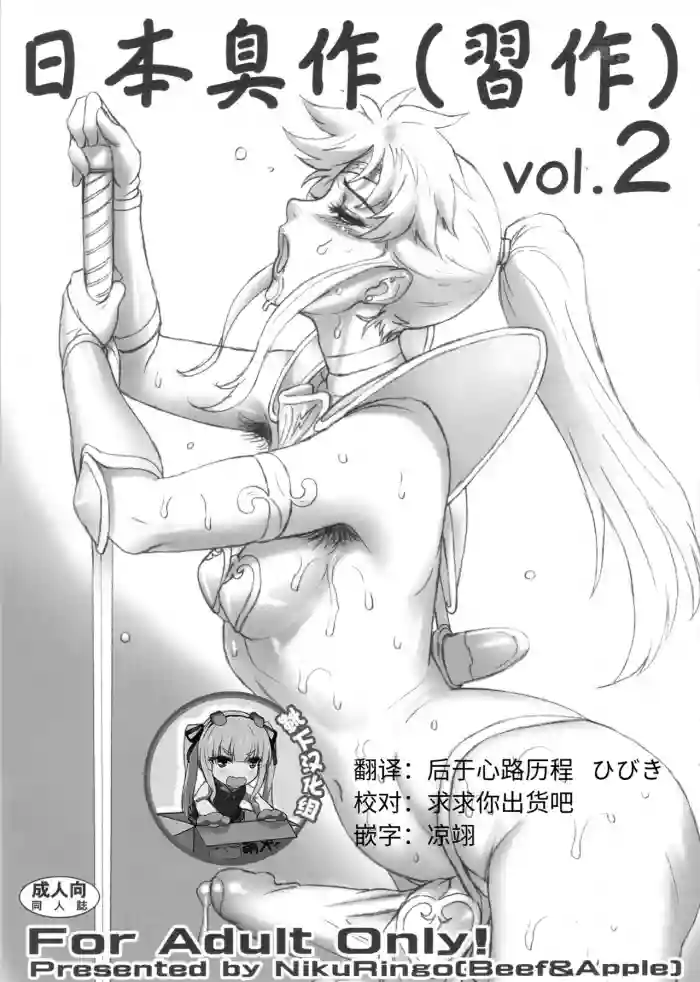 Download Nippon Shuusaku Vol.2