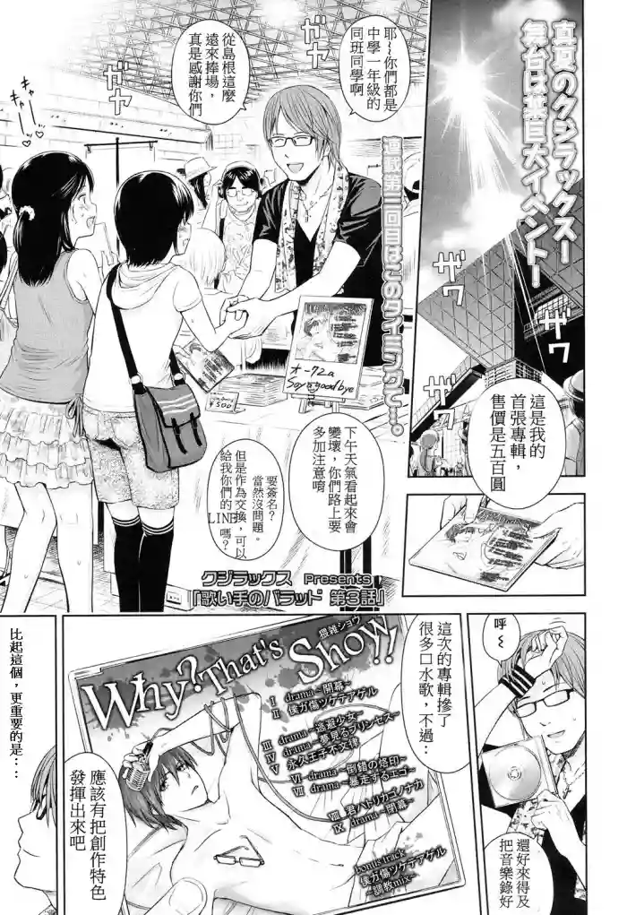 Download Utaite no Ballad Ch. 3