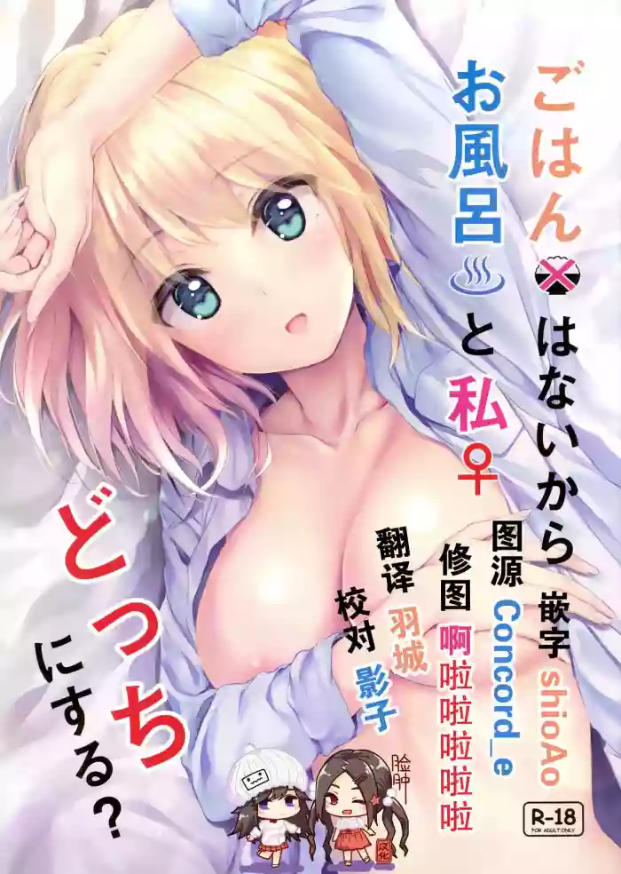 Download Gohan wa Nai kara Ofuro to Watashi Docchi ni Suru?