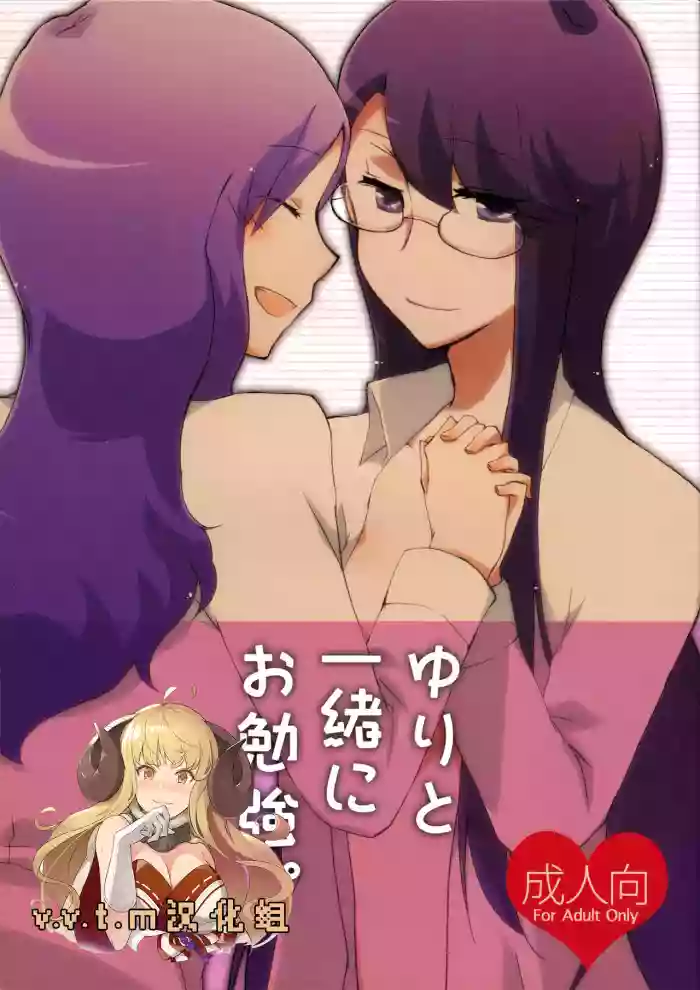 Download Yuri to Issho ni Obenkyou.